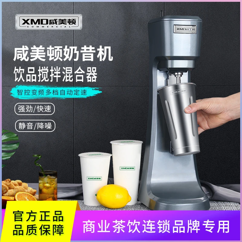 咸美顿奶昔机商用奶茶饮品店电动奶盖机暴风雪全自动烤奶混合搅拌