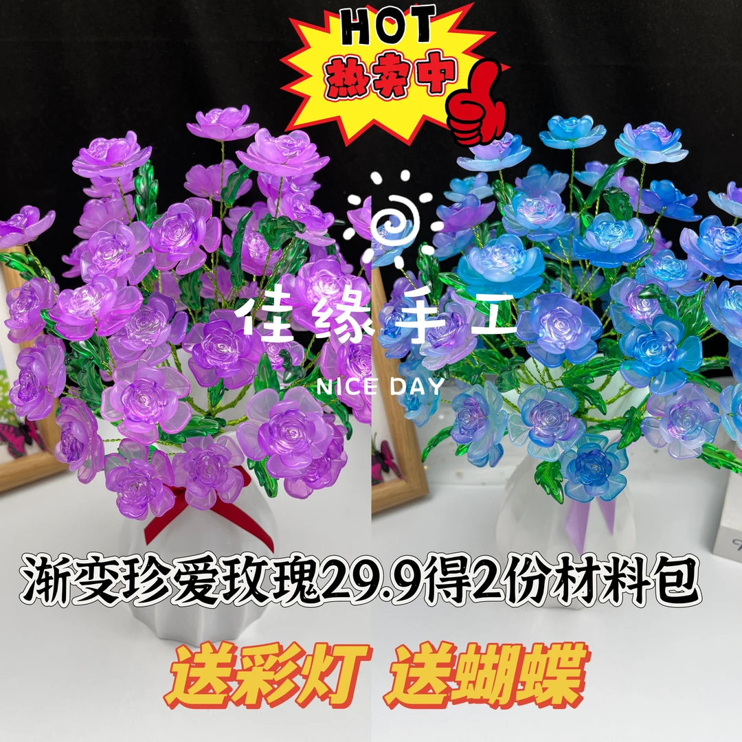 【福利】2份渐变珍爱玫瑰 全套手工DIY材料包