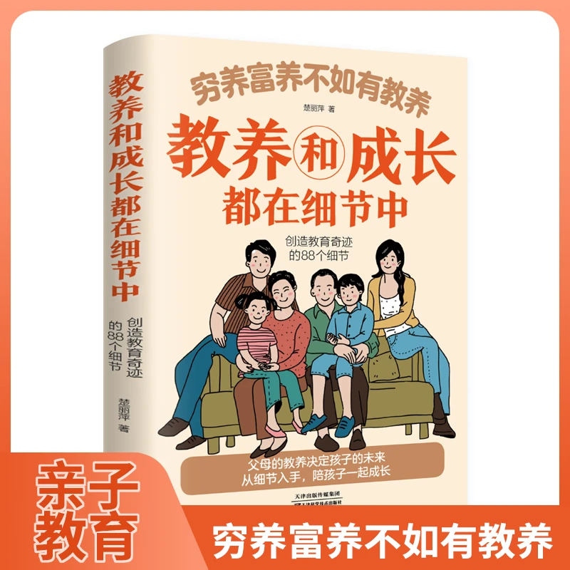 【家教宝典】穷养富养不如有教养 漫画版适合孩子教养漫画礼仪书籍