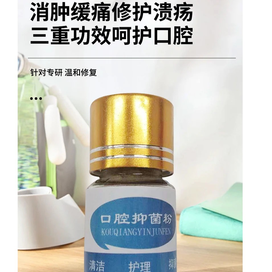 高效口腔抑菌粉清洁清凉口腔护理套装修护