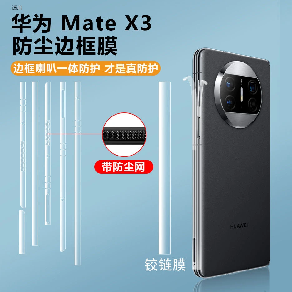 华为mateX3侧边膜MATEX3折叠屏手机膜防尘边边框中轴高清透明网红