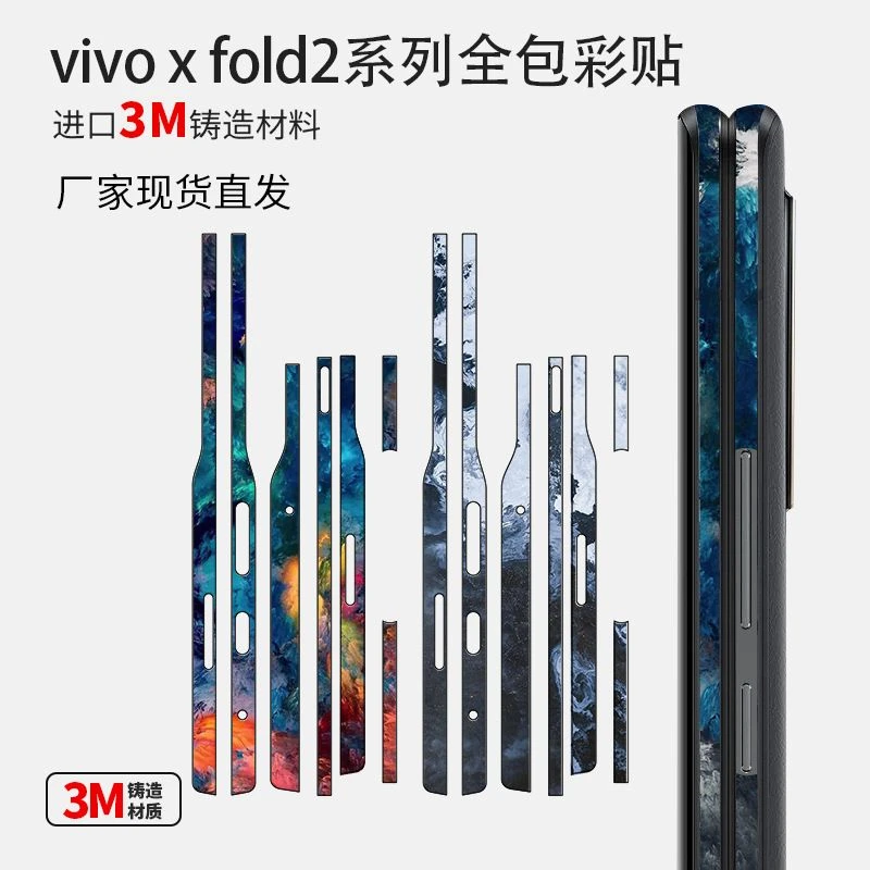 vivoxfold2手机膜xfold2边框保护膜磨砂防摔个性时尚彩贴网红侧膜