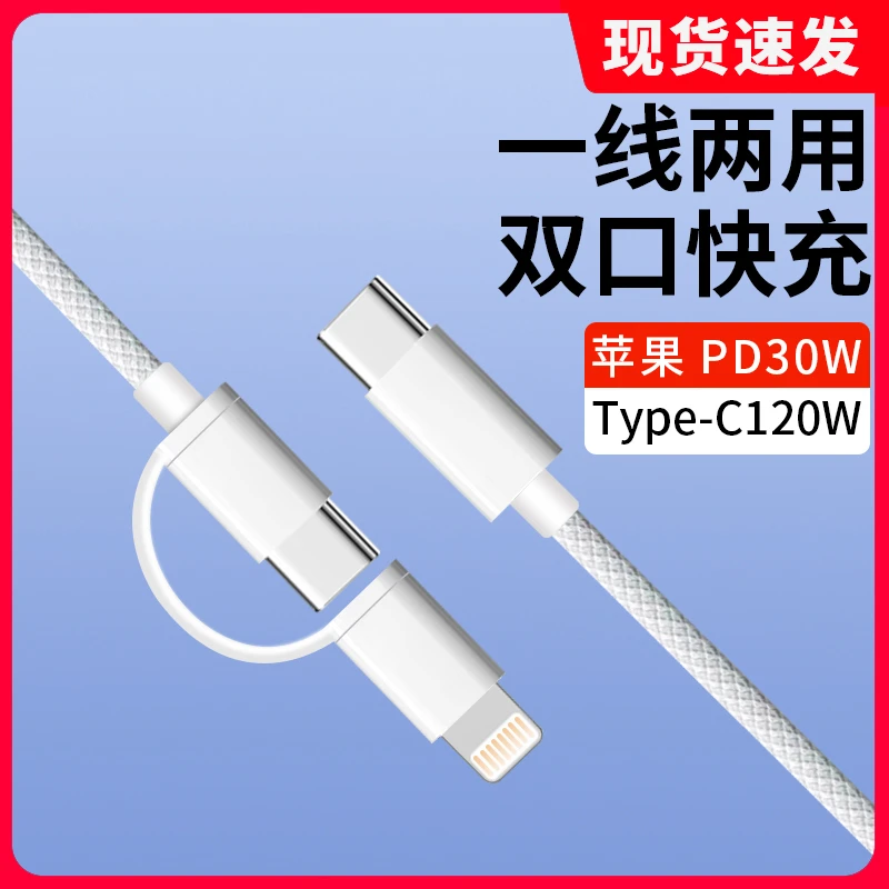 二合一数据线适用苹果17手机typec充电短PD快充14充电器lightning