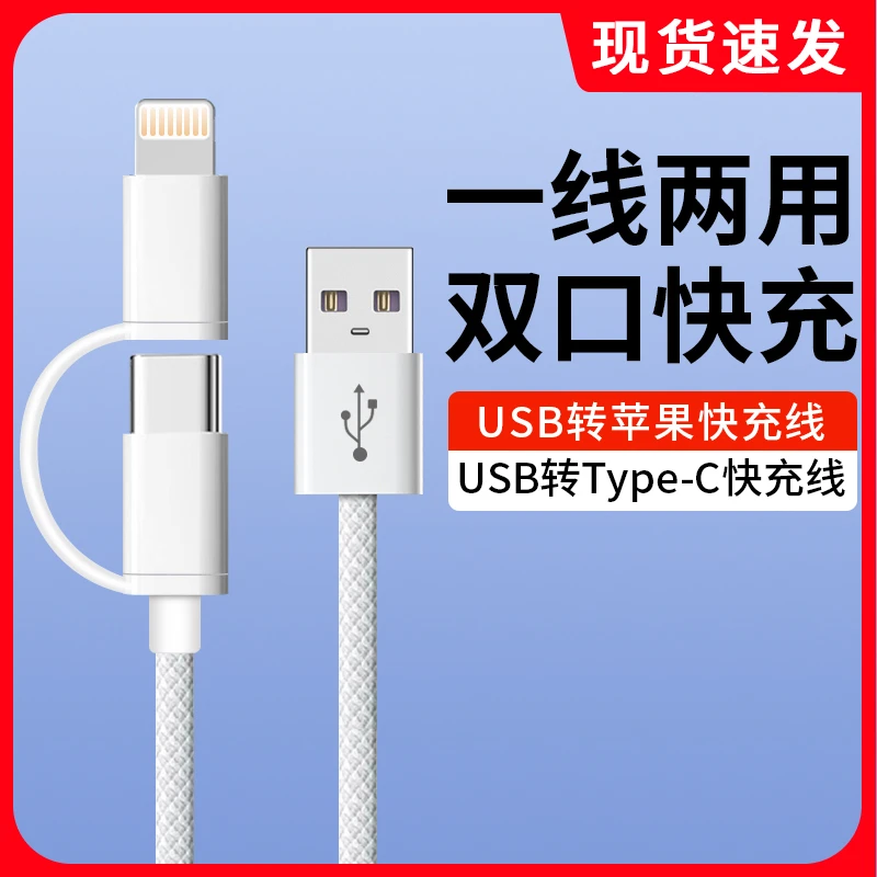 一拖二数据线适用苹果17快充typec充电线14二合一超短USB车载安卓