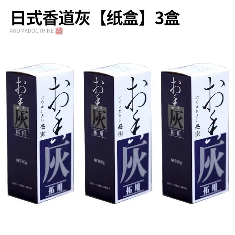 【喜香】3盒装香灰香拓空薰用具铜炉养护灰香道灰打篆空香灰