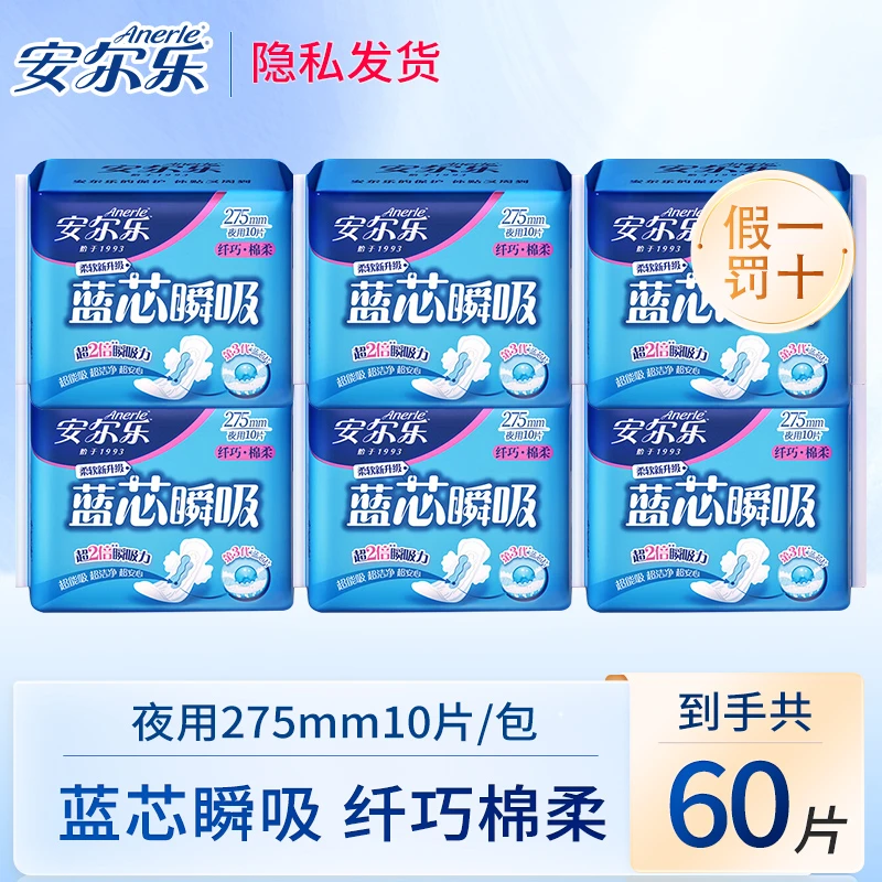 Anerle/安尔乐卫生巾日夜用棉柔透气蓝芯瞬吸姨妈巾防漏贴身干爽r