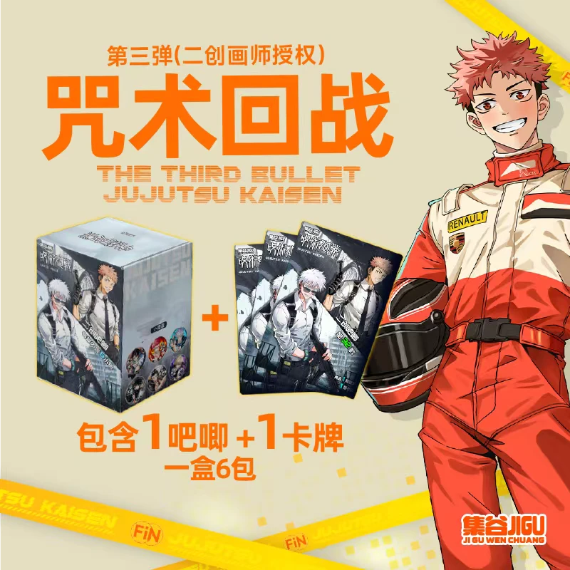 【肉】集谷《咒术回战》画师二创盲盒吧唧
