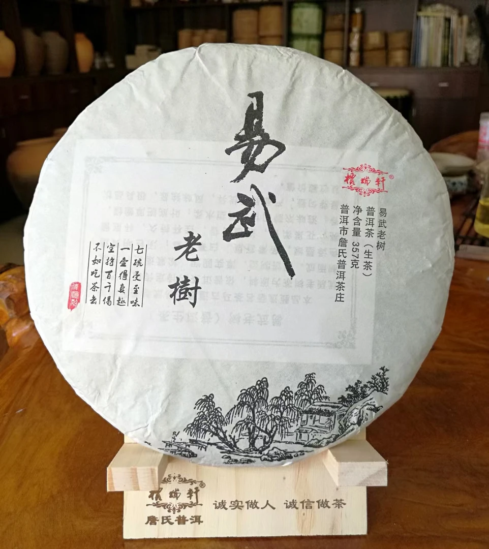 普洱生茶易武老树生茶357克