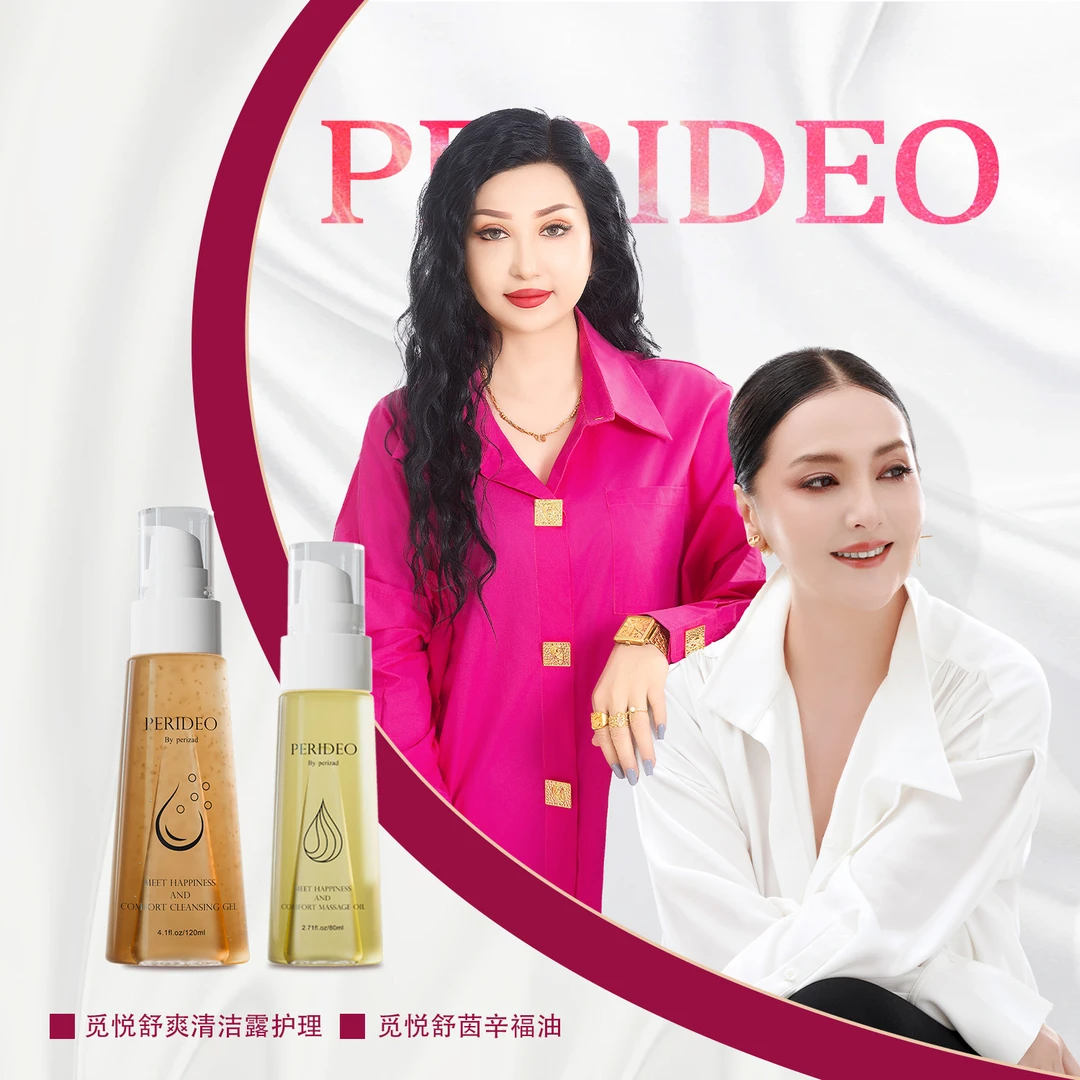 PERIDEO 觅悦舒茵按摩油