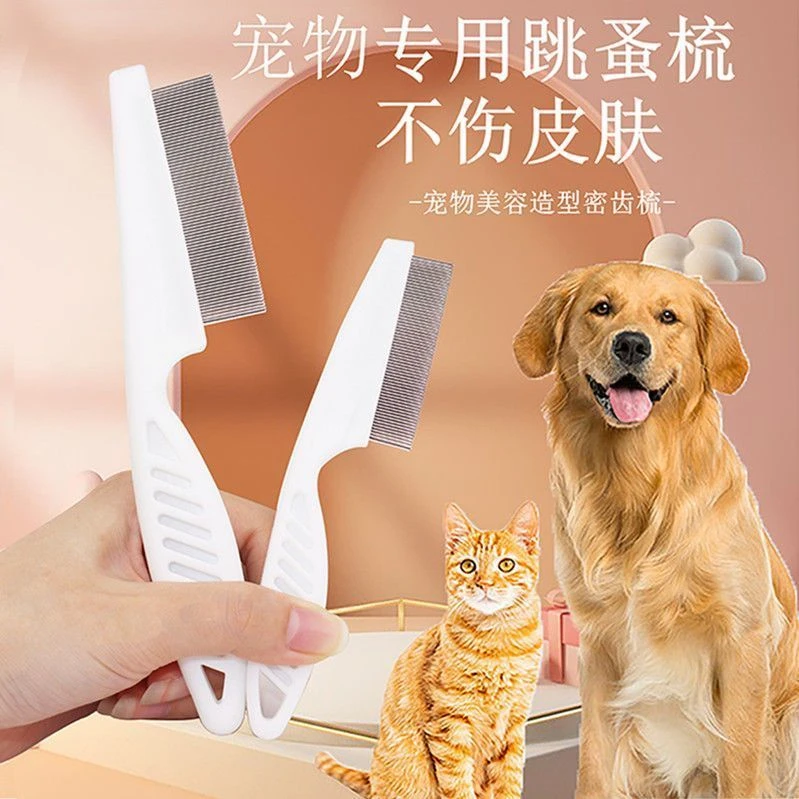 宠物梳子狗狗猫咪去跳蚤开结浮毛按摩密齿梳不锈钢清洁美容针排梳