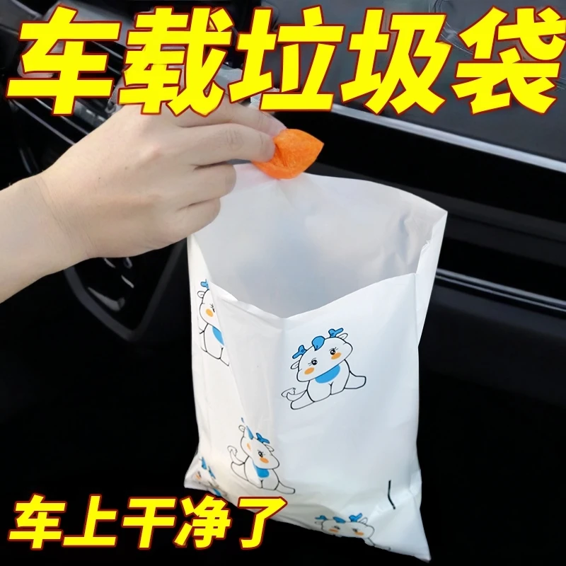 车载垃圾袋粘贴式车用垃圾桶车上用折叠垃圾清洁一次性好物清洁袋