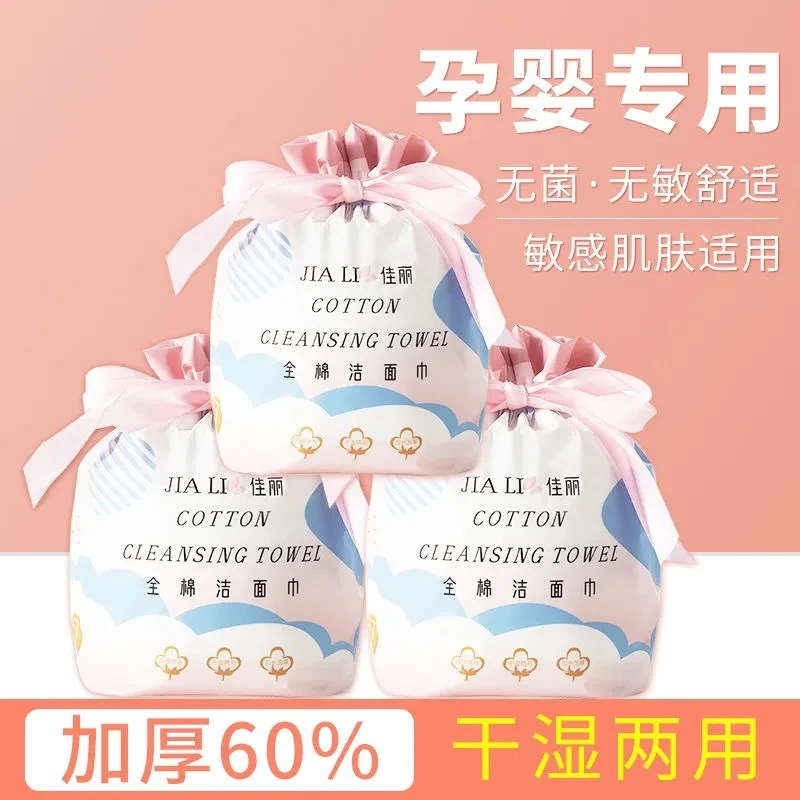 纯棉洗面大卷无菌一次性孕婴儿美容院干湿两用卸妆洁面巾