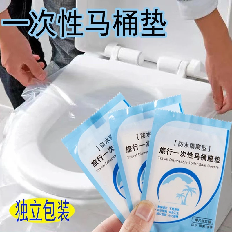 一次性马桶垫独立包装坐垫便携防水家用马桶圈旅行马桶垫