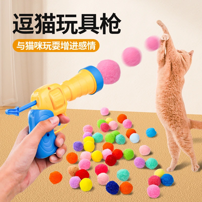宠物玩具毛绒球发射球玩具3cm毛绒球毛球互动自嗨解闷玩具枪