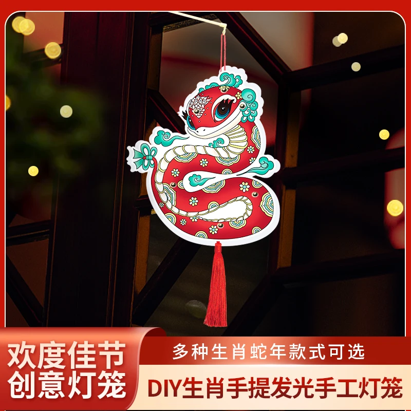 福人福地传统中国风儿童DIY手工纸质拼装生肖蛇年灯笼1对装