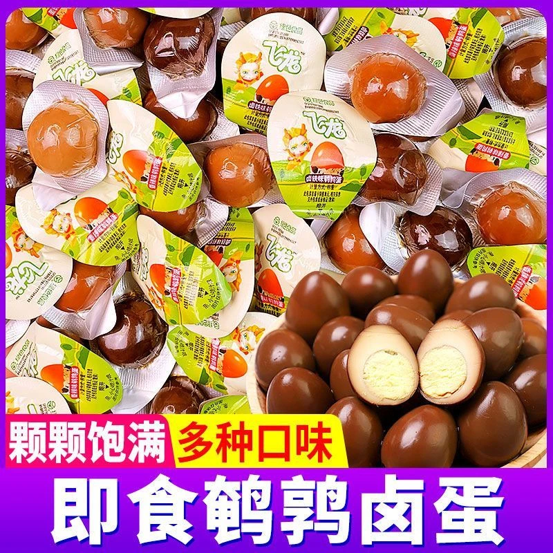 卤香盐焗鹌鹑蛋开袋即食独立小包装早餐追剧宵夜零食休闲食品美味