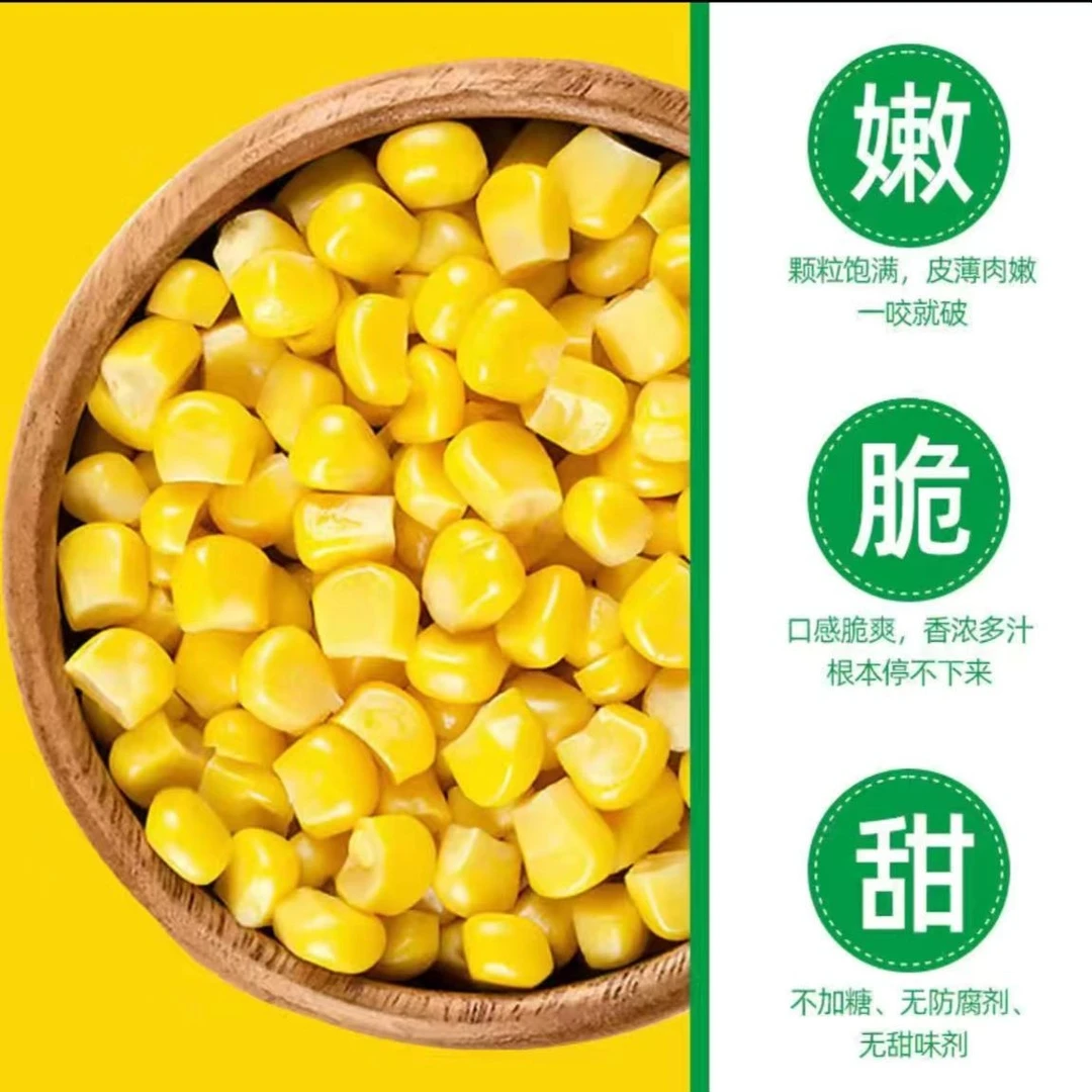 即食甜玉米粒东北水果甜玉米粒宝宝儿童美女零食代餐脆甜鲜嫩营养