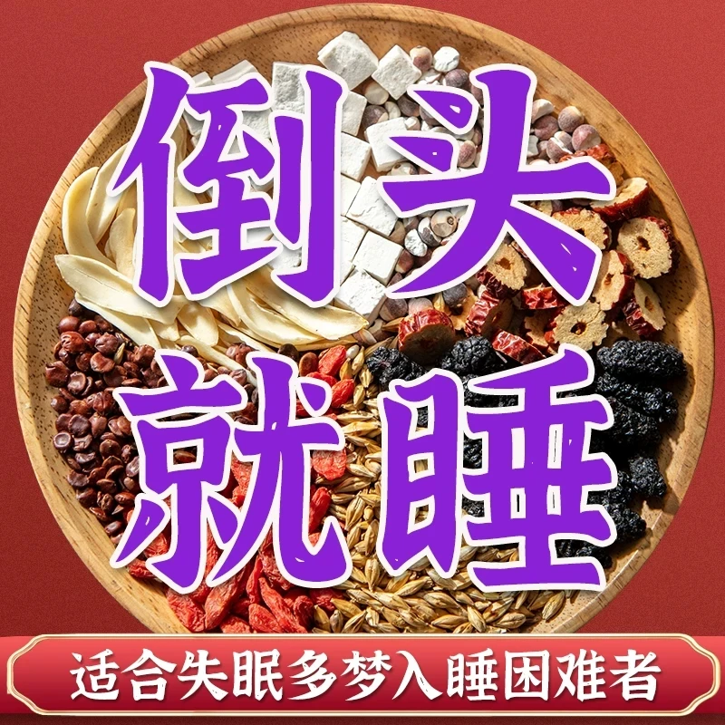 【多梦易醒】酸枣仁百合茯苓茶中老年人加班熬夜应酬草本养生茶包