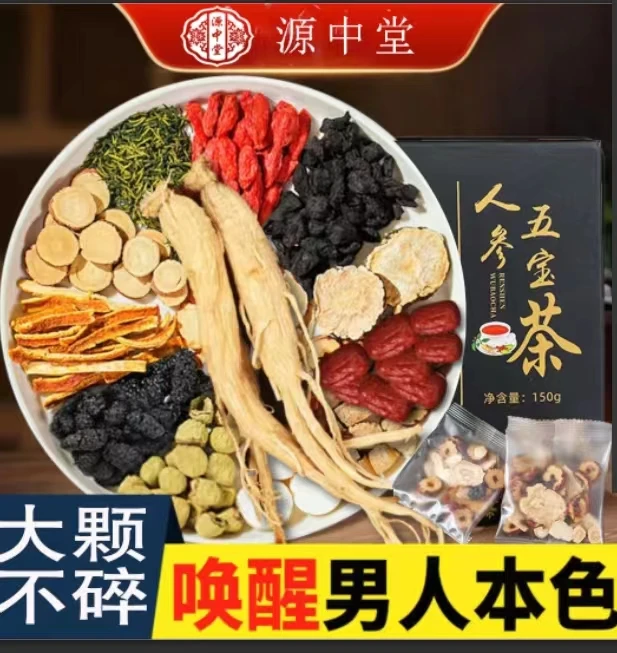 人参5宝茶枸杞男人加班熬夜滋补养生九宝肾茶/精健康大颗真材实料