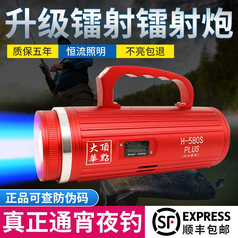 大华顶点H580Splus钓鱼灯夜钓灯激光炮超亮蓝光灯野钓专用大功率