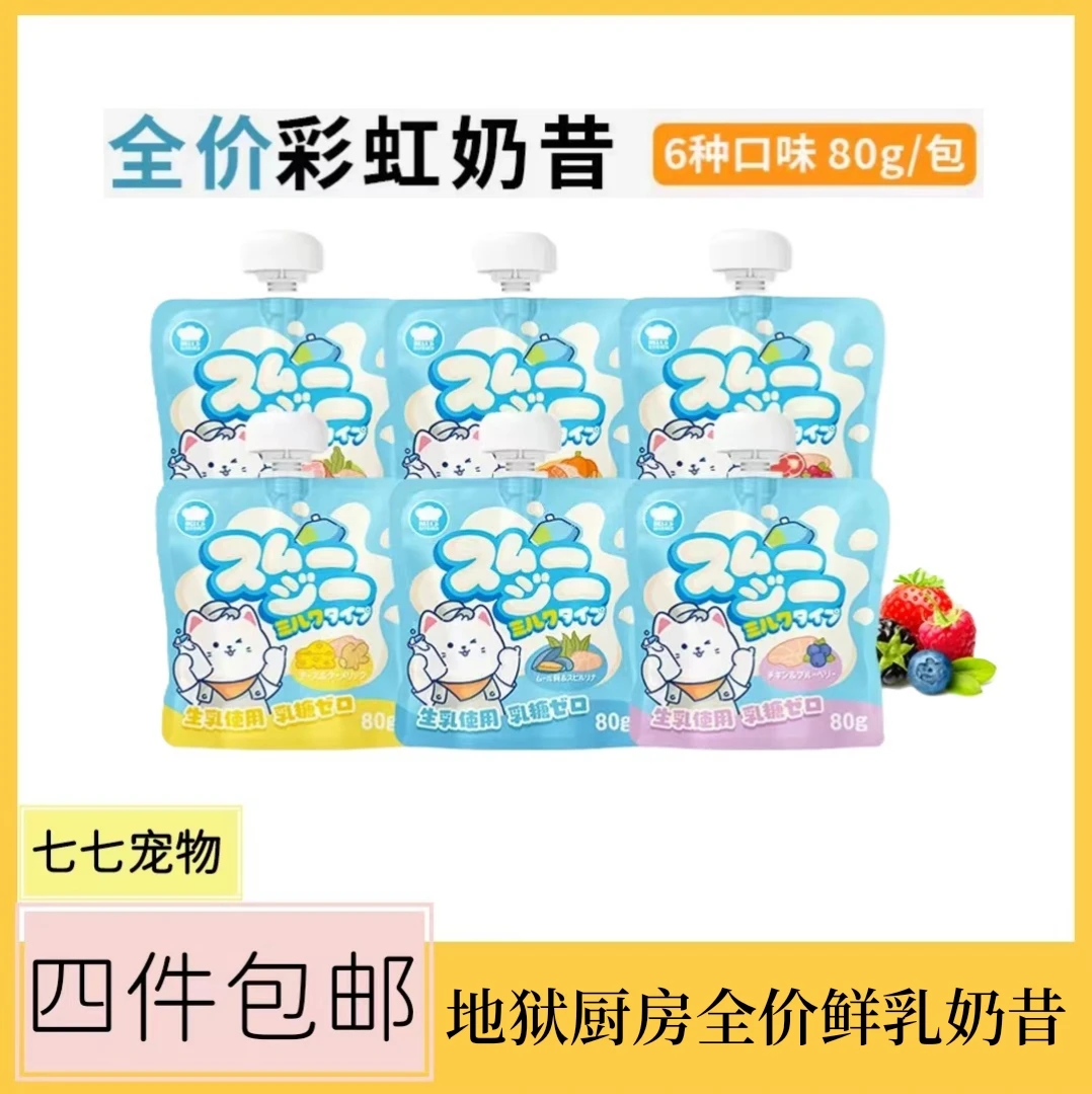 【6包】地狱厨房全价鲜乳奶昔彩虹奶昔