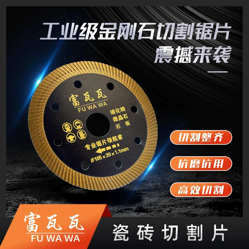 富瓦瓦瓷砖切割片适用角磨机云石机多用石材大理石金刚石陶瓷专用