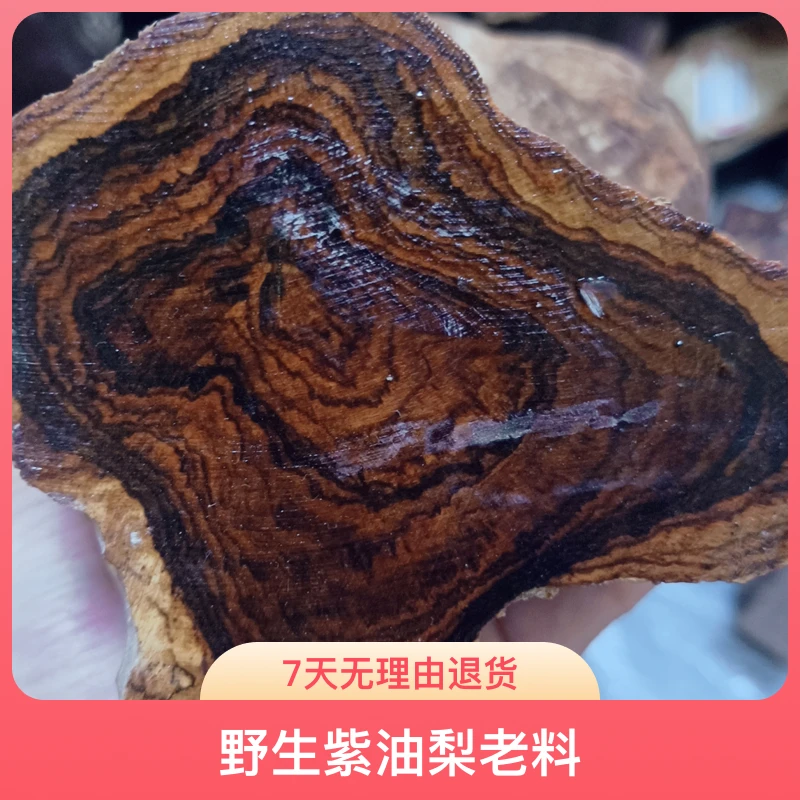 海南黄花梨野生紫油梨老料