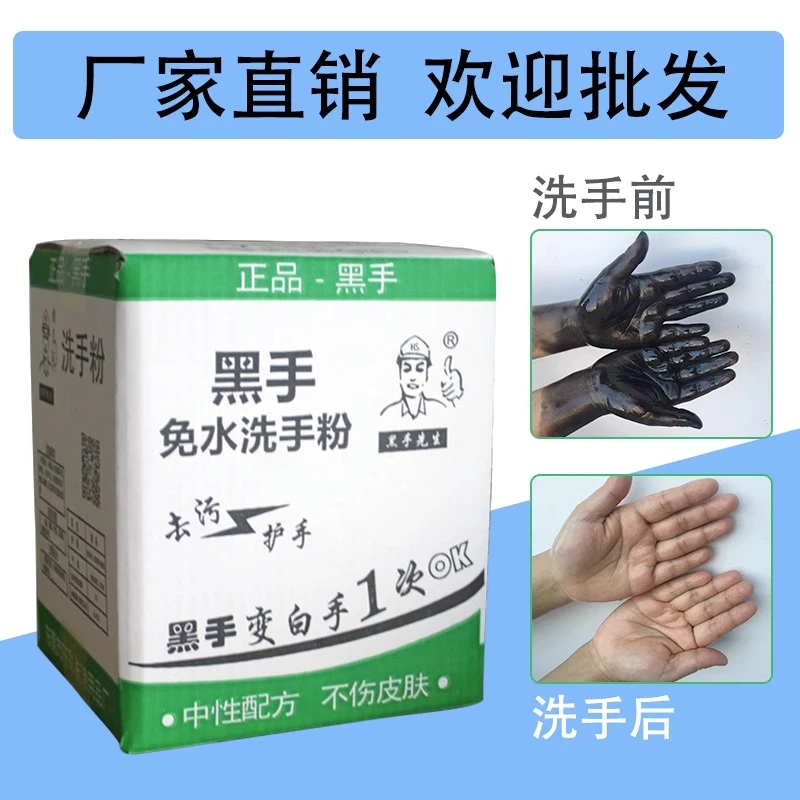 黑手洗手粉厂家修理工洗手去油污修车工洗手沙洗手粉去油污