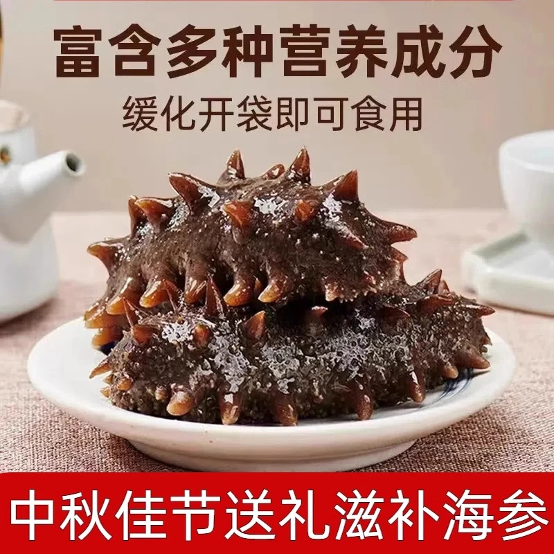 中秋节到手三斤13-17头(500g)高压熟口大连即食辽刺参 到手50左右