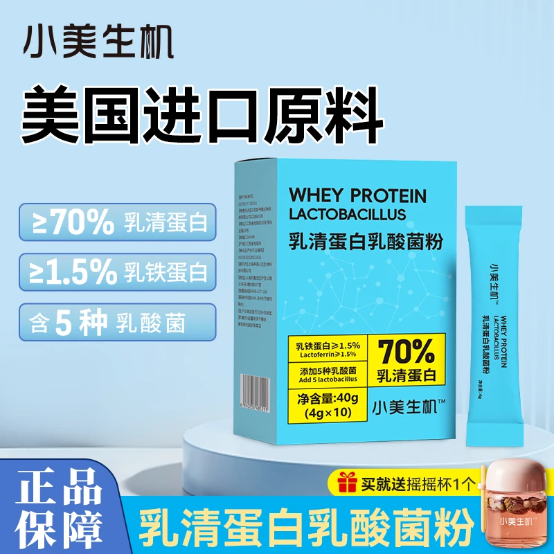 (拍一送一)乳清蛋白乳酸菌粉乳铁进口原料营养食用健康浓缩