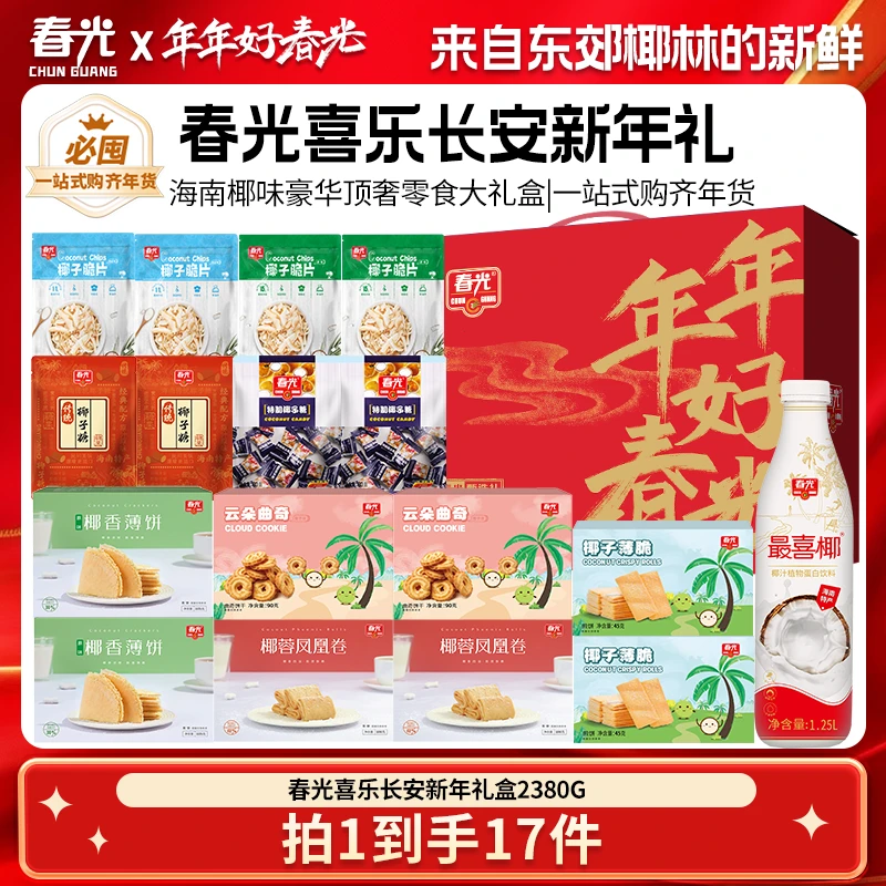 【春光】喜乐长安新年礼2380g/17件