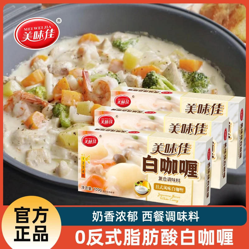 美味佳白咖喱100g盒装香浓奶油蘑菇汤块芝士乳酪玉米浓汤意面酱料