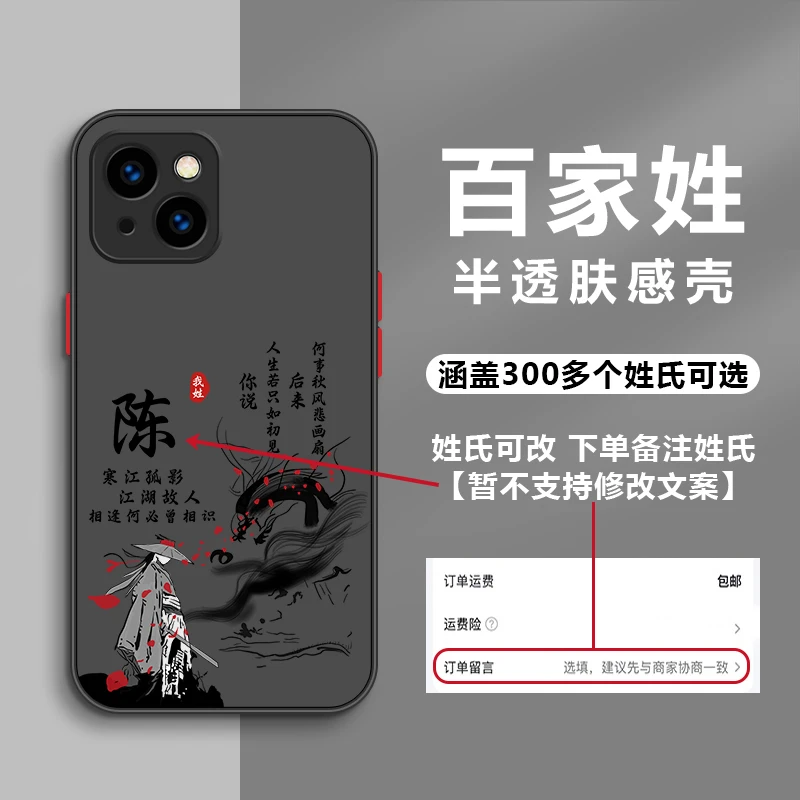 适用【苹果13Mini】手机壳新款肤感壳剑客姓氏高级定制国风保护套