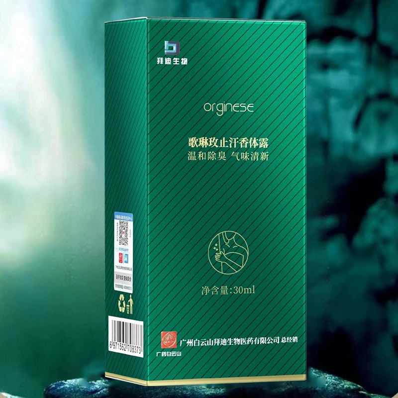 拜迪生物歌琳玫止汗香体露腋露祛狐净味除体臭腋下异味喷雾