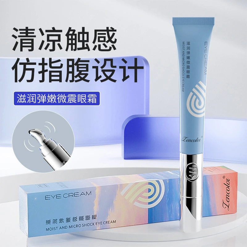 电动微震按摩眼霜淡化细纹抗皱黑眼圈滋润紧致眼部肌肤滚珠式眼霜