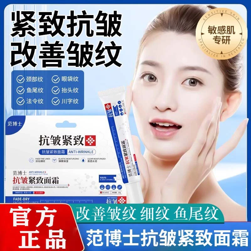 【达人推荐】范博士抗皱紧致面霜淡化细纹抬头法令鱼尾纹保湿嫩肤