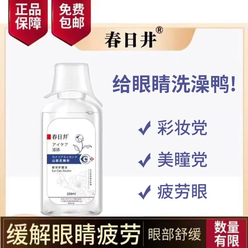 日本春日井山茶花洗眼液护理清洁眼部温缓解疲劳小黄鸭美瞳红血丝