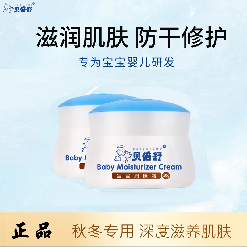 贝倍舒润肤霜儿童面霜保湿滋润婴儿修护霜秋冬防皲裂补水润肌温和