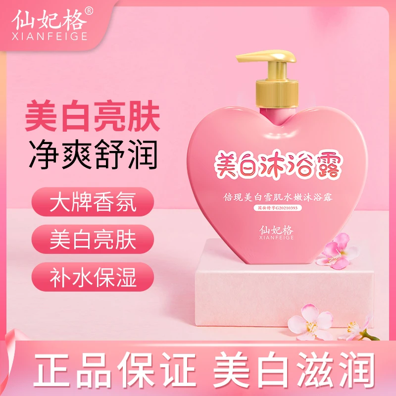 仙妃格美白香氛沐浴露 水蜜桃清香 亮肤补水保湿 男女通用