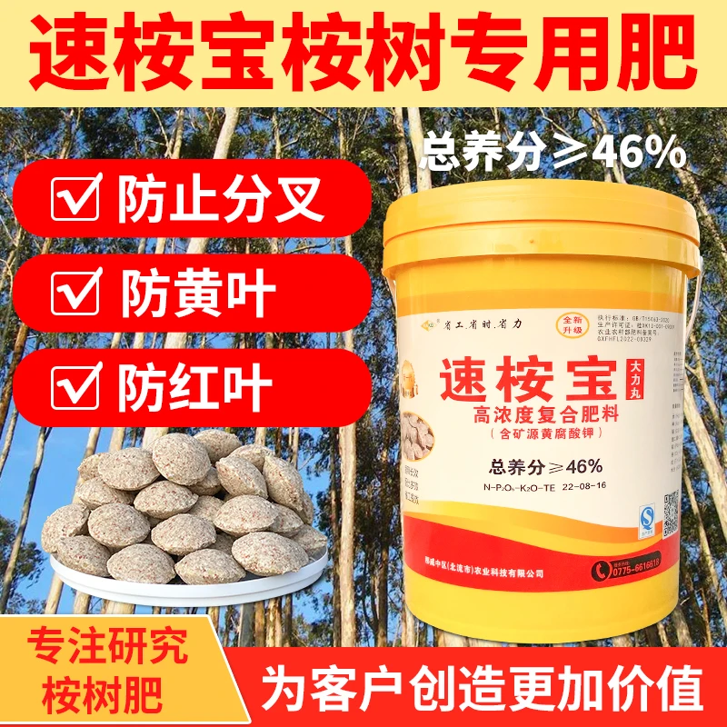 桉树专用优质缓释大颗粒复合肥料 新型大力丸 增强桉树肥微量元素