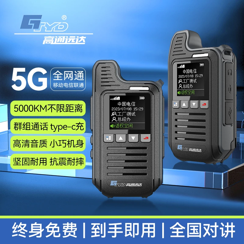 对讲机5000公里车队安保对讲机专卖工地迷你户外自驾游超远对讲机