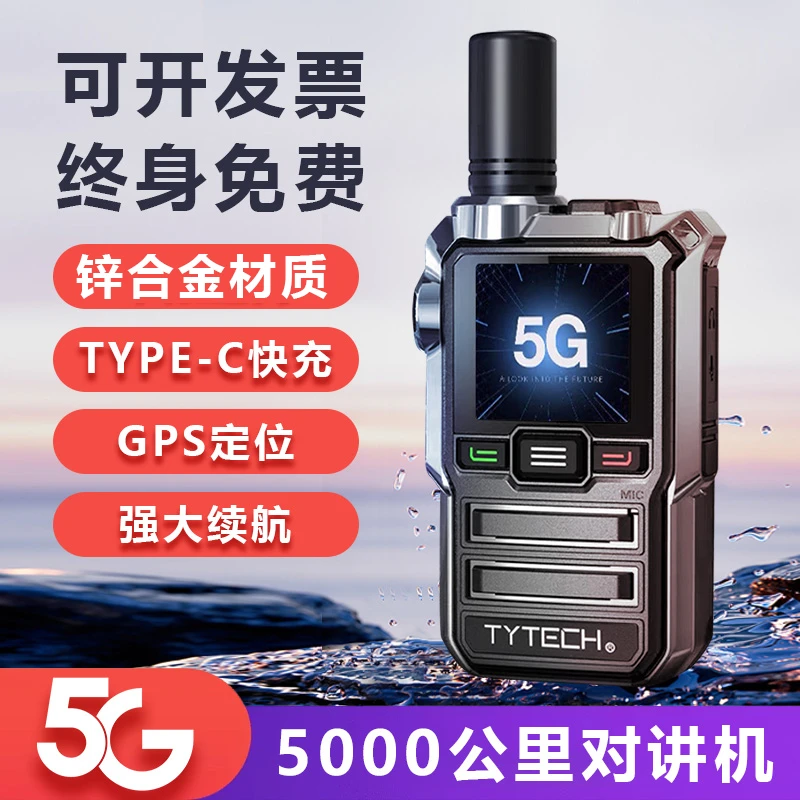 全国对讲机5000公里酒店工地餐饮办公KTV户外手持迷你自驾游手台