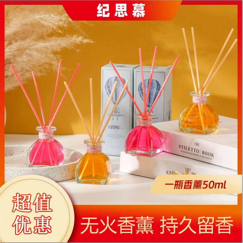 【到手四瓶】纪思慕无火藤条香薰精油香氛卫生间除臭留香卧室持久