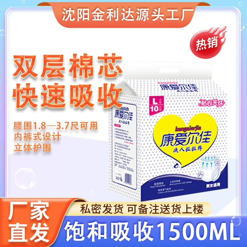 康爱尔佳男女通用拉拉裤干爽透气老年人加厚尿不湿大号一次性