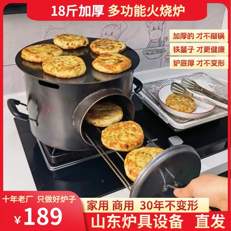 多功能火烧炉18斤加厚款潼关肉夹馍烧饼煎饼炉子【山东炉具设备】
