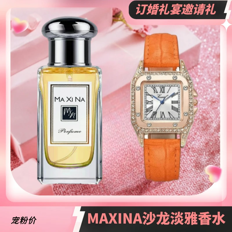 尊洛莎MAXINA沙龙香水➕满钻手表