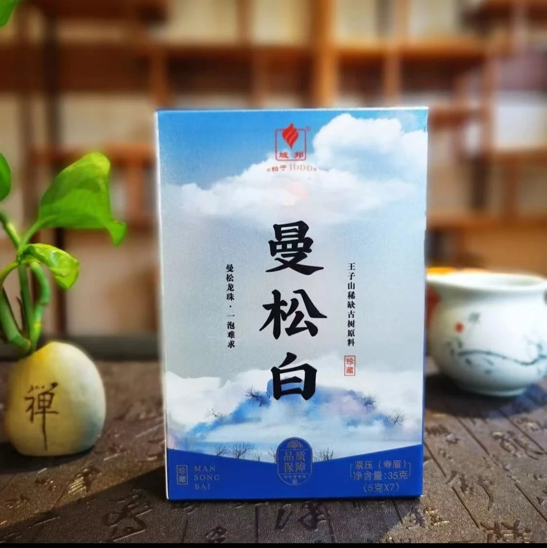 云南白茶 曼松白 35g 3314