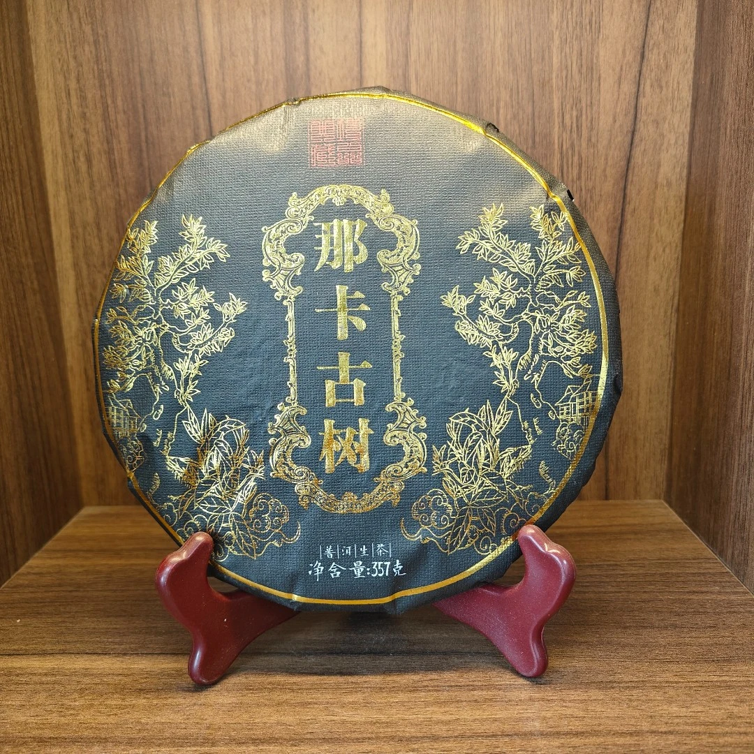 普洱茶生茶 那卡古树 357g 0158