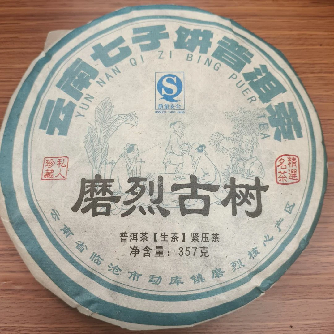 普洱茶生茶  磨烈古树  357g 0022