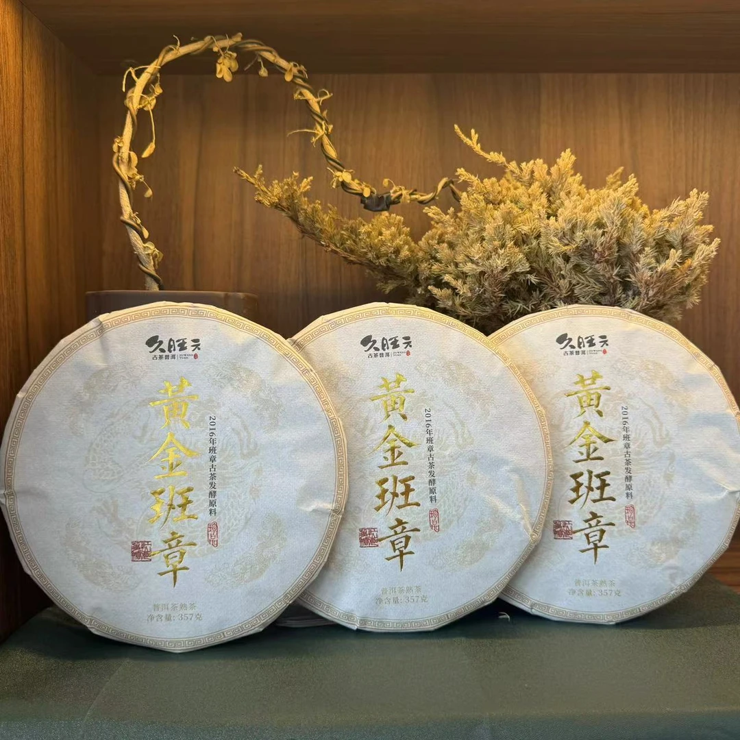 普洱茶熟茶 黄金班章/ 357g*3 ZH610